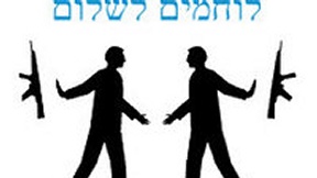 Due uomini stilizzati uno di fronte all'altro allontanano con un gesto della mano dei mitragliatori. Il nome dell'associazione è scritto in tre lingue, inglese, ebraico e arabo